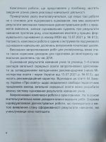Збірник комплексних підсумкових робіт, 4 клас- Гільберг - Зображення 3