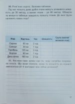 Збірник комплексних підсумкових робіт, 4 клас- Гільберг - Зображення 7