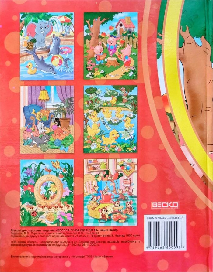 Весела лічба від 0 до 10. Книга-пазл (6 яскравих пазлів) - Зображення 5