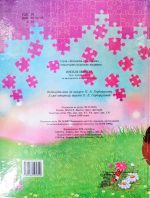 Веселі звірята. Книжка-пазл + завдання - Зображення 6