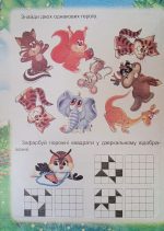 Веселі звірята. Книжка-пазл + завдання - Зображення 3