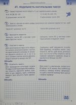 НУШ. Математика 6 клас. Самостійні та контрольні роботи (Біос) | Радченко С., Журба І., Безсмертна С. - Зображення 4