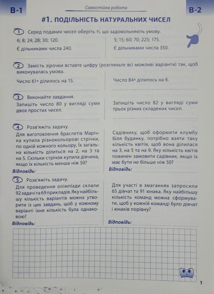 НУШ. Математика 6 клас. Самостійні та контрольні роботи (Біос) | Радченко С., Журба І., Безсмертна С. - Зображення 4