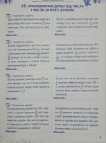 НУШ. Математика 6 клас. Самостійні та контрольні роботи (Біос) | Радченко С., Журба І., Безсмертна С. - Зображення 5