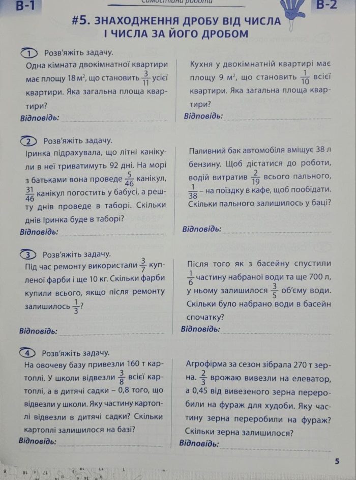 НУШ. Математика 6 клас. Самостійні та контрольні роботи (Біос) | Радченко С., Журба І., Безсмертна С. - Зображення 5