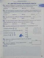 НУШ. Математика 6 клас. Самостійні та контрольні роботи (Біос) | Радченко С., Журба І., Безсмертна С. - Зображення 3