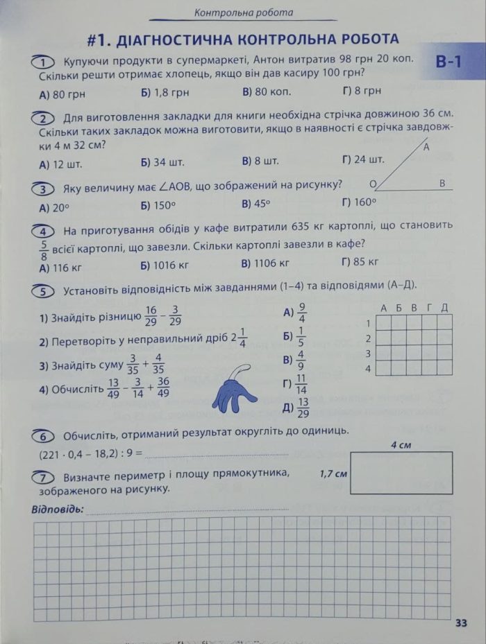НУШ. Математика 6 клас. Самостійні та контрольні роботи (Біос) | Радченко С., Журба І., Безсмертна С. - Зображення 3