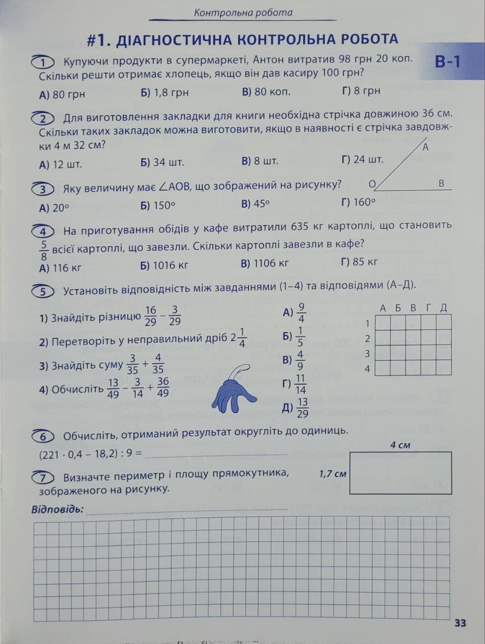 НУШ. Математика 6 клас. Самостійні та контрольні роботи (Біос)