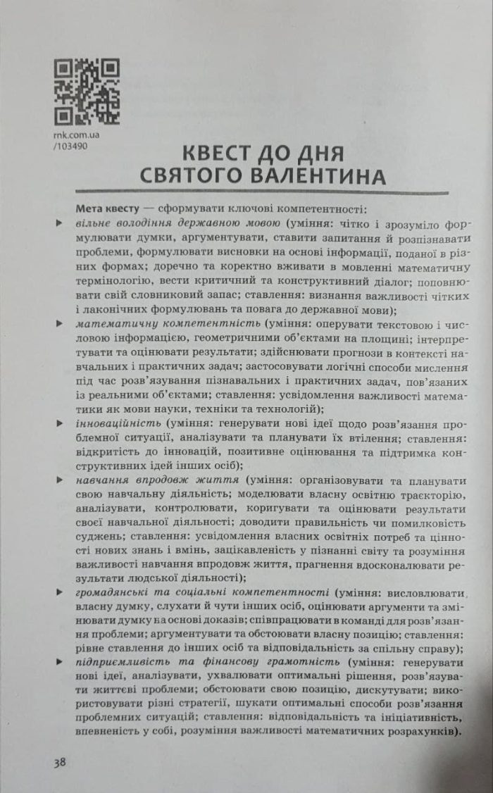 НУШ основна: Вибір сучасного вчителя. Математичні квести 5 клас - Зображення 5
