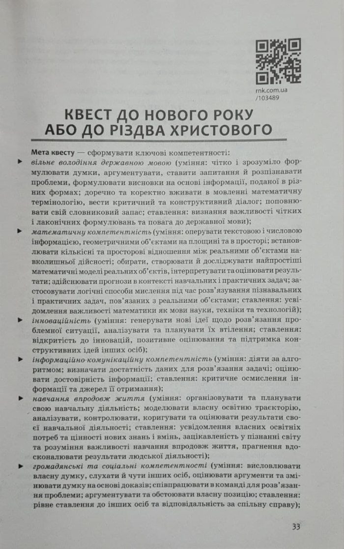 НУШ основна: Вибір сучасного вчителя. Математичні квести 5 клас - Зображення 3