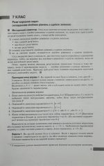 НУШ основна: Вибір сучасного вчителя. Алгебра 7-9 класи. Текстові задачі з кількома параметрами - Зображення 6