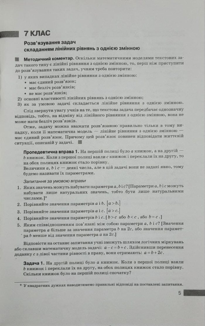 НУШ основна: Вибір сучасного вчителя. Алгебра 7-9 класи. Текстові задачі з кількома параметрами - Зображення 6