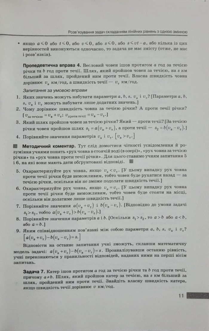 НУШ основна: Вибір сучасного вчителя. Алгебра 7-9 класи. Текстові задачі з кількома параметрами - Зображення 4