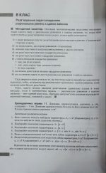 НУШ основна: Вибір сучасного вчителя. Алгебра 7-9 класи. Текстові задачі з кількома параметрами - Зображення 3