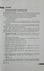 НУШ основна: Вибір сучасного вчителя. Алгебра 7-9 класи. Текстові задачі з кількома параметрами - Зображення 5