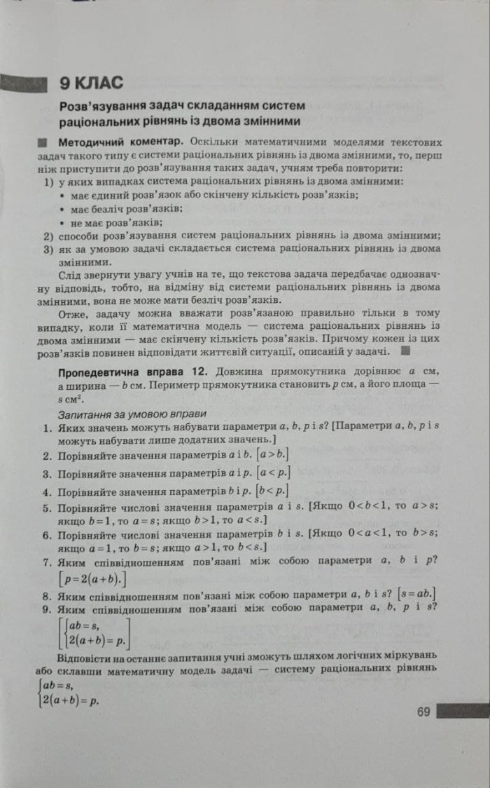 НУШ основна: Вибір сучасного вчителя. Алгебра 7-9 класи. Текстові задачі з кількома параметрами - Зображення 5