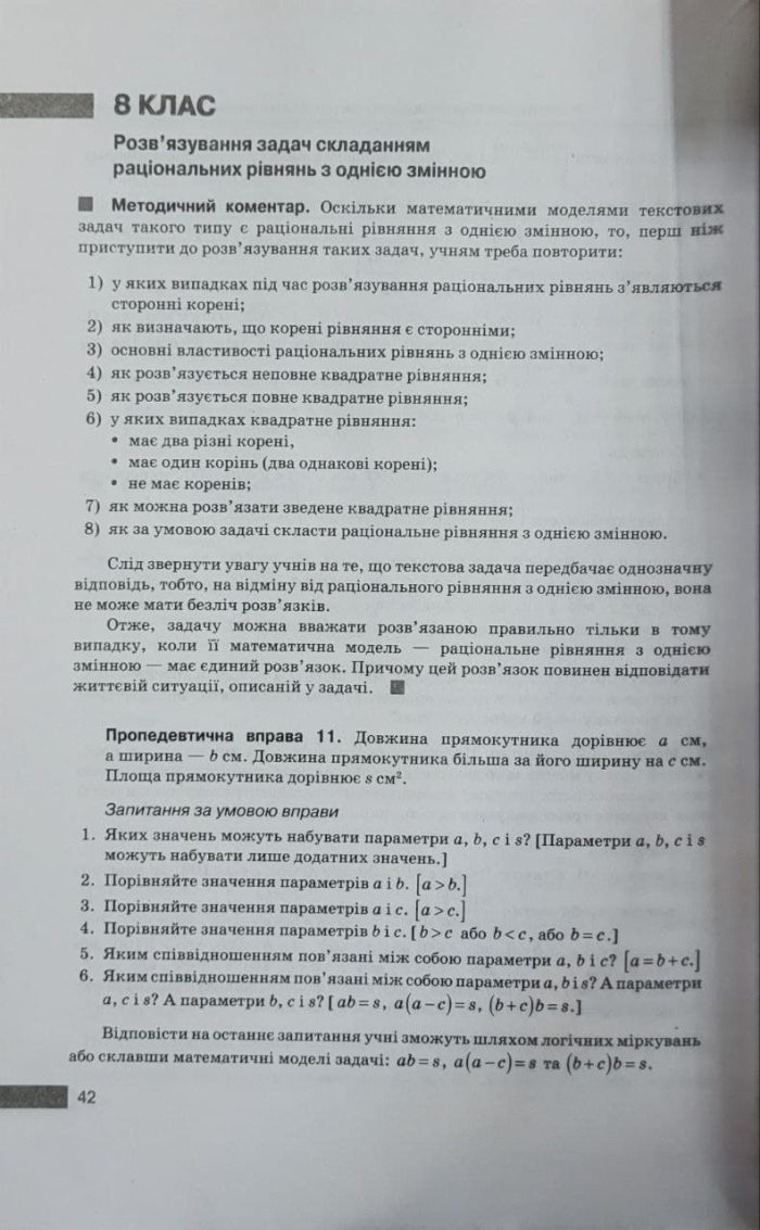 НУШ основна: Вибір сучасного вчителя. Алгебра 7-9 класи. Текстові задачі з кількома параметрами - Зображення 3