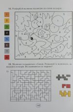 Планета Міркувань. 1 клас. Навчальний посібник - Зображення 5