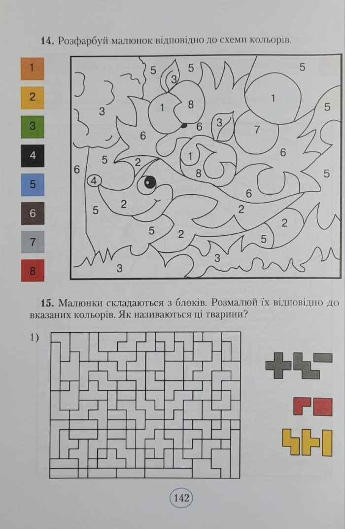 Планета Міркувань. 1 клас. Навчальний посібник - Зображення 5