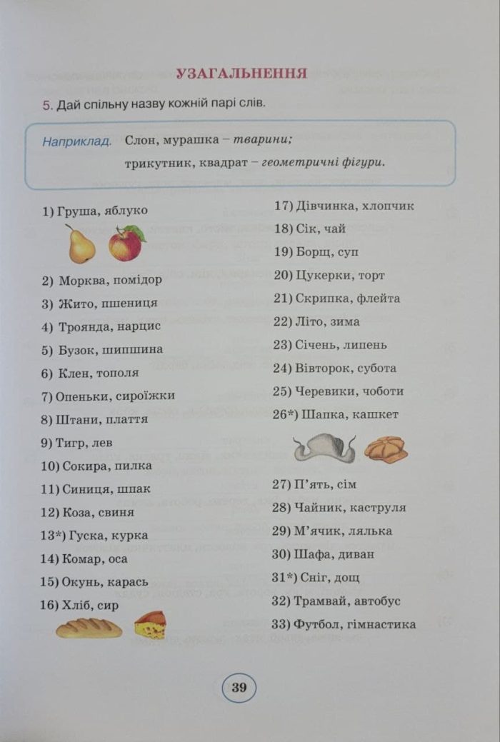 Планета Міркувань. 2 клас. Навчальний посібник - Зображення 5