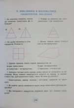 Планета Міркувань. 2 клас. Навчальний посібник - Зображення 4