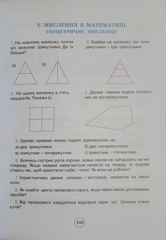 Планета Міркувань. 2 клас. Навчальний посібник - Зображення 4