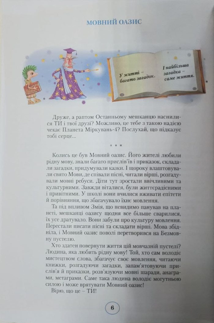 Планета Міркувань. 4 клас. Навчальний посібник - Зображення 6