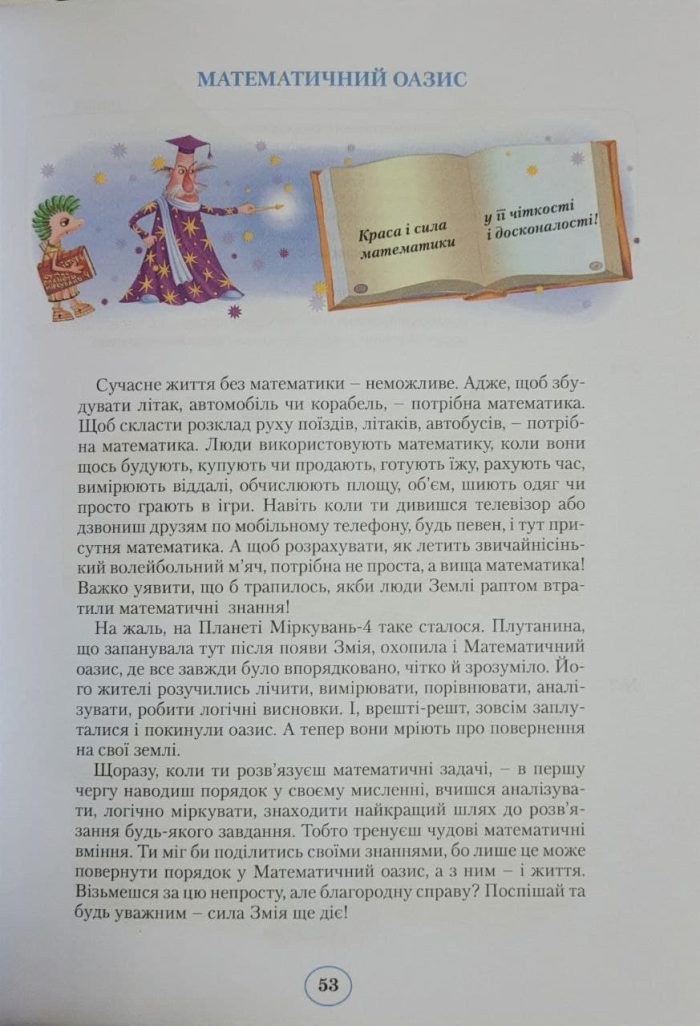 Планета Міркувань. 4 клас. Навчальний посібник - Зображення 8
