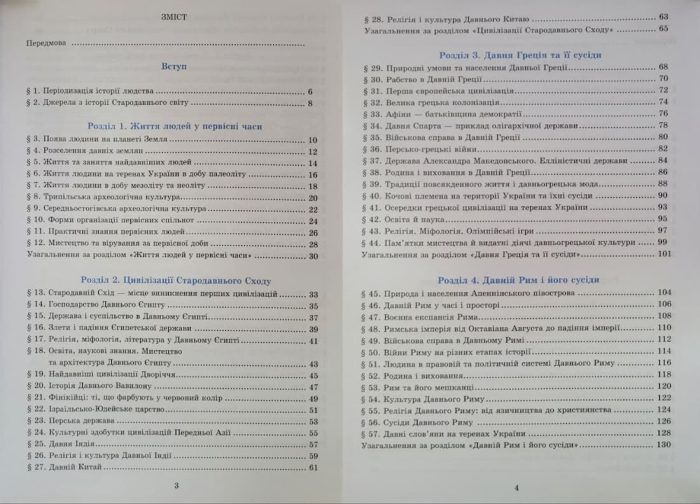 Історія України. Всесвітня історія : зошит для 6 клас ЗЗСО - Зображення 2