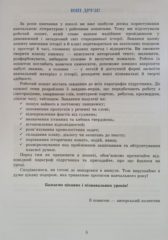 Історія України. Всесвітня історія : зошит для 6 клас ЗЗСО - Зображення 3