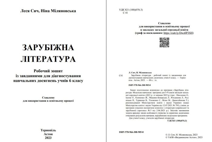 Зарубіжна література: робочий зошит із завданнями для діагностування навчальних досягнень учнів 6 класу ( до Ніколенко) - Зображення 2