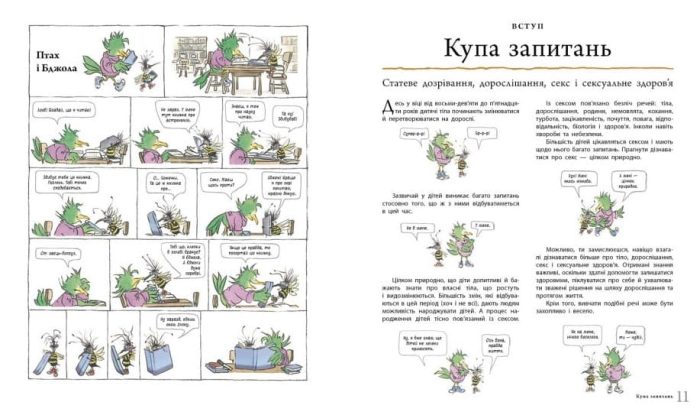 Цілком природно. Статеве дозрівання, дорослішання, секс і сексуальне здоров'я - Зображення 5