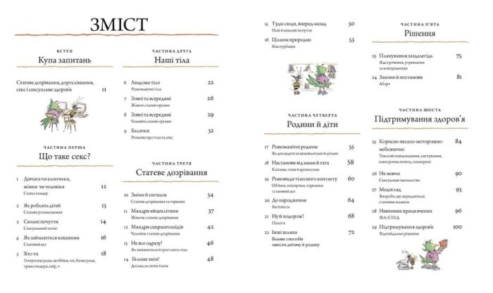 Цілком природно. Статеве дозрівання, дорослішання, секс і сексуальне здоров'я - Зображення 2