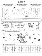 Вивчаємо літери. Річний курс завдань - Зображення 3