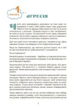 Ігри і казки, які лікують. Книга 1. Видання 2-ге, виправлене, 3-тє, перероблене | Руденко А.В. - Зображення 4