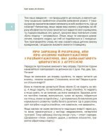 Ігри і казки, які лікують. Книга 1. Видання 2-ге, виправлене, 3-тє, перероблене | Руденко А.В. - Зображення 6