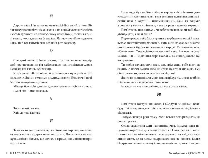 Уся правда в мені - Зображення 3