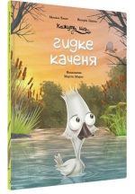 Кажуть, що... гидке каченя | Моніка Лопес і Валерія Давіла