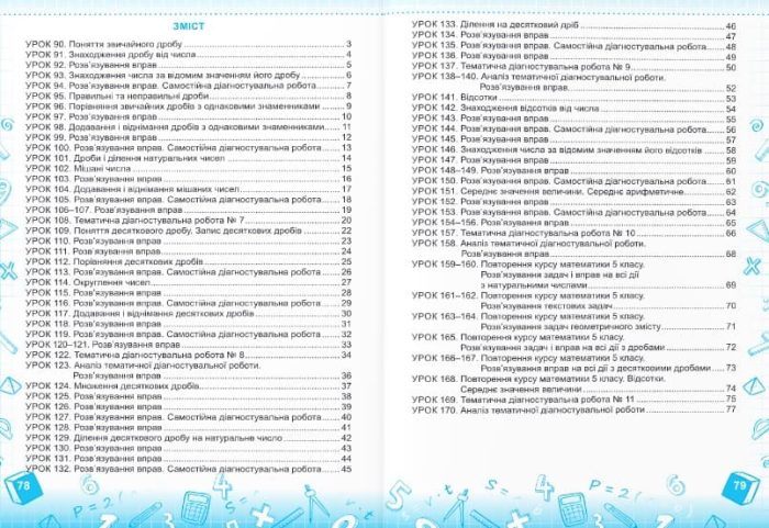 Математика. Робочий зошит. 5 клас. У 2 ч. Ч. 2 (до підручн. В. Кравчука, Г. Янченко) - Зображення 2