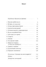 Від нуля до одиниці! Нотатки про стартапи, або Як створити майбутнє (оновл. вид.) - Зображення 2