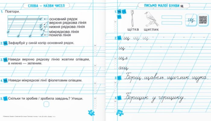 Грамотним бути модно! Тренажер із письма. 1 клас. (Н. Кравцова, О. Придаток) - Зображення 3