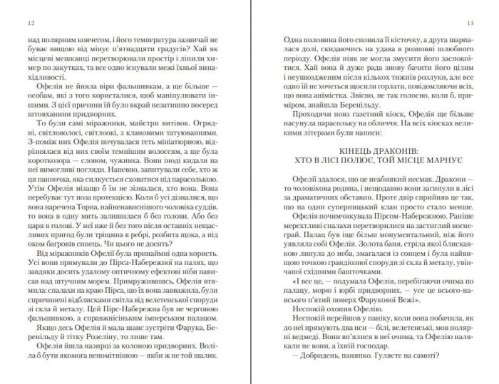Крізь дзеркала. Викрадені з Місяцесяйва. Книга 2 - Зображення 3