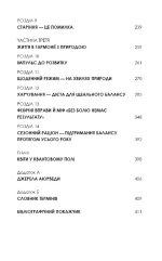 Секрети аюрведи. Цілюща сила для здоров’я розуму й тіла | Діпак Чопра - Зображення 2