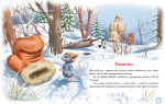 Зимовий казковечір для чемної малечі. Лисиця та вовк: народні казки - Зображення 2