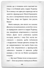 Детектив Мейзі Хітчінз, або Справа про таємний тунель - Зображення 4