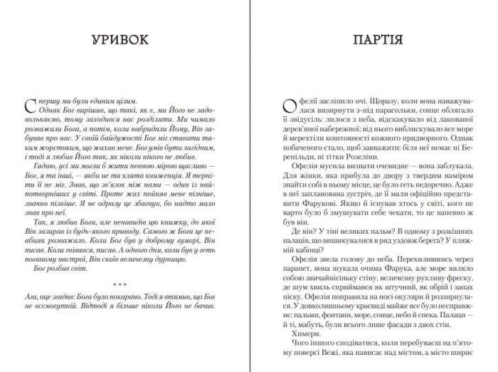 Крізь дзеркала. Викрадені з Місяцесяйва. Книга 2 - Зображення 2