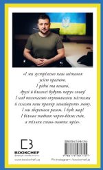 Послання з України. Промови, 2019–2022 | Володимир Зеленський - Зображення 2