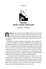 Коротка історія філософії | Найджел Ворбертон - Зображення 4