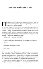 Від нуля до одиниці! Нотатки про стартапи, або Як створити майбутнє (оновл. вид.) - Зображення 3