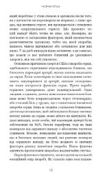 Секрети аюрведи. Цілюща сила для здоров’я розуму й тіла | Діпак Чопра - Зображення 5